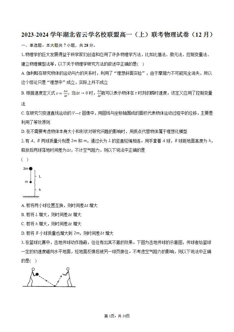 2023-2024学年湖北省云学名校联盟高一（上）联考物理试卷（12月）（含解析）01