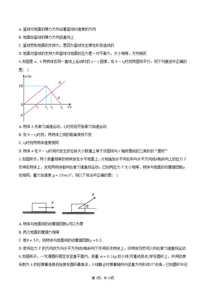 2023-2024学年湖北省云学名校联盟高一（上）联考物理试卷（12月）（含解析）02