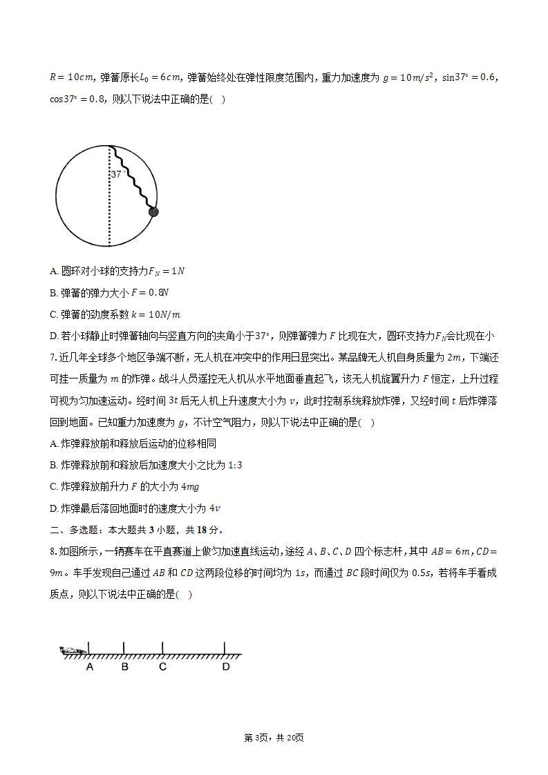 2023-2024学年湖北省云学名校联盟高一（上）联考物理试卷（12月）（含解析）03