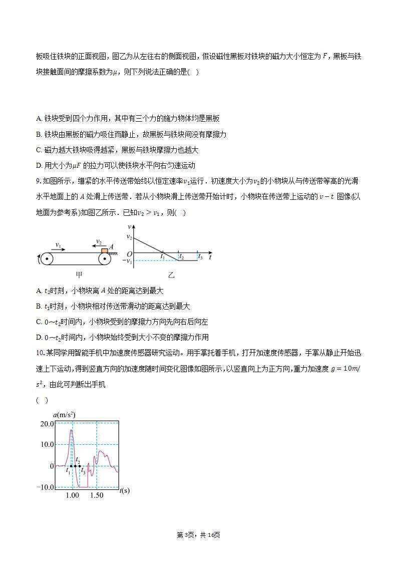 2023-2024学年江苏省常州市联盟学校高一（上）学情调研物理试卷（12月）（含解析）03