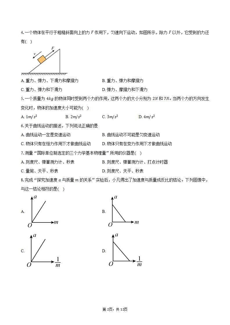 2023-2024学年江苏省盐城市建湖二中、田家炳中学等校高一（上）月考物理试卷（12月）（含解析）02