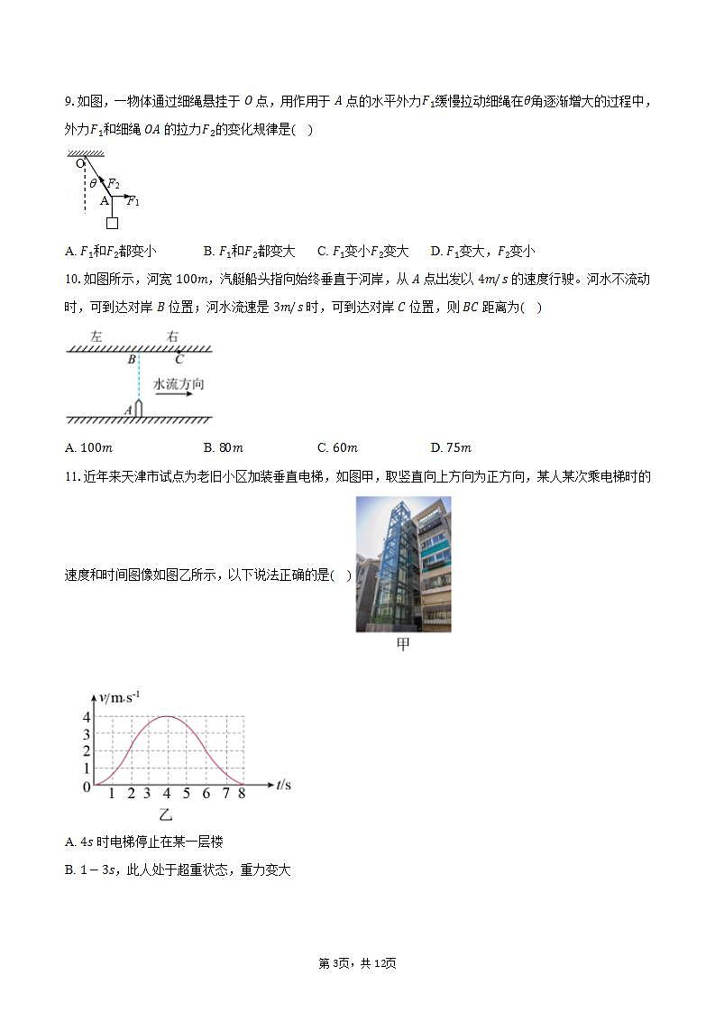 2023-2024学年江苏省盐城市建湖二中、田家炳中学等校高一（上）月考物理试卷（12月）（含解析）03