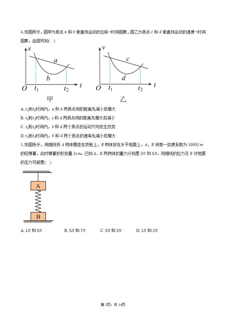 2023-2024学年天津市天津经济技术开发区第一中学高一上学期阶段性检测（12月）物理试卷（含解析）02