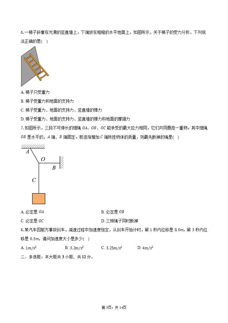 2023-2024学年天津市天津经济技术开发区第一中学高一上学期阶段性检测（12月）物理试卷（含解析）03