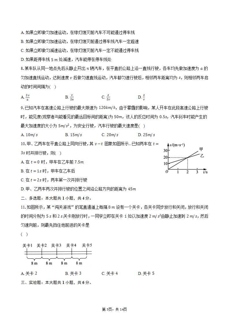 2023-2024学年江苏省无锡市辅仁高级中学高一（上）月考物理试卷（含解析）03