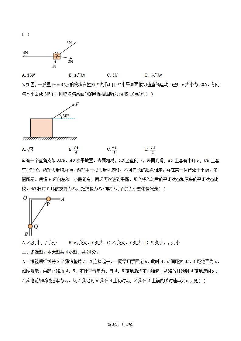 2023-2024学年安徽省淮北市第一中学高一（上）第三次月考物理试卷（含解析）02