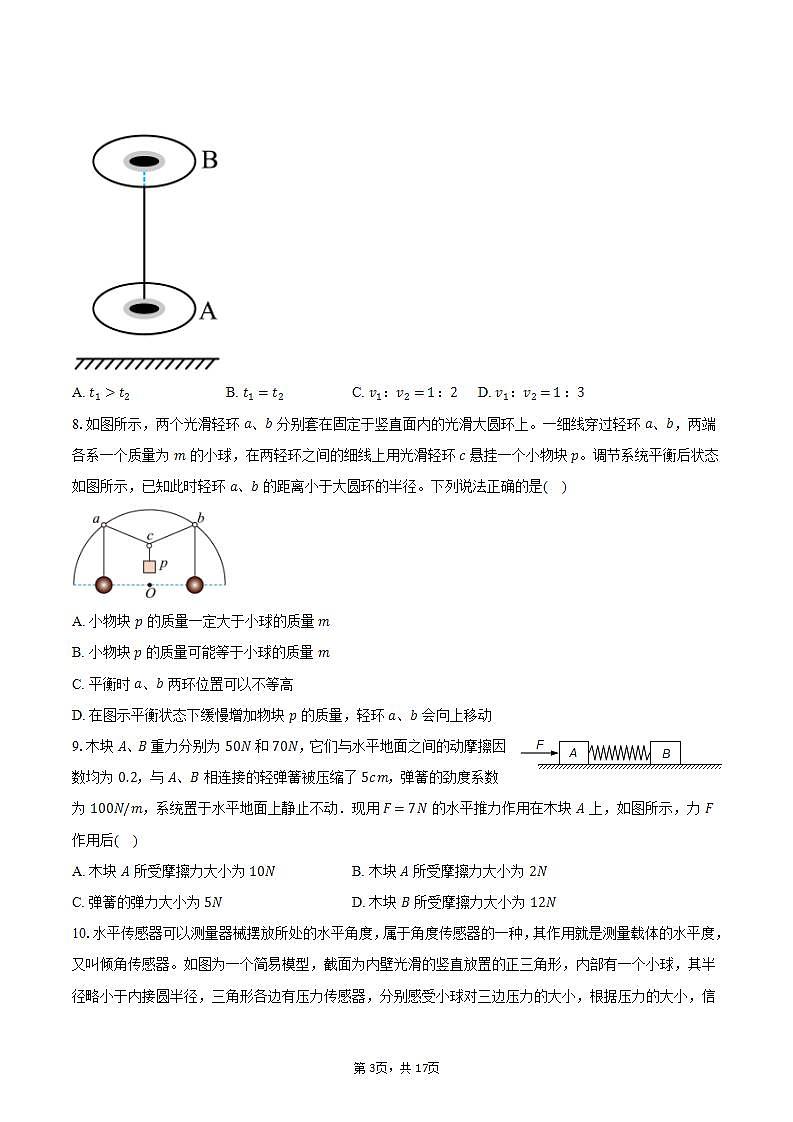 2023-2024学年安徽省淮北市第一中学高一（上）第三次月考物理试卷（含解析）03