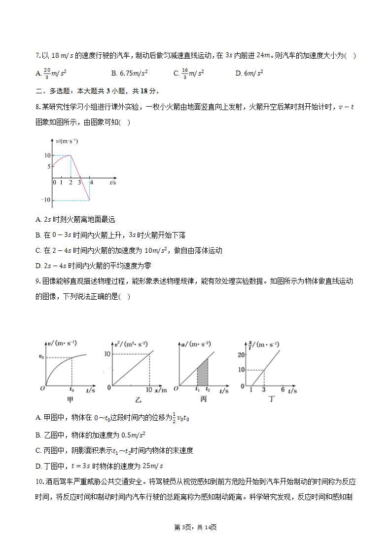 2023-2024学年湖北省重点高中智学联盟高一（上）联考物理试卷（10月）（含解析）03