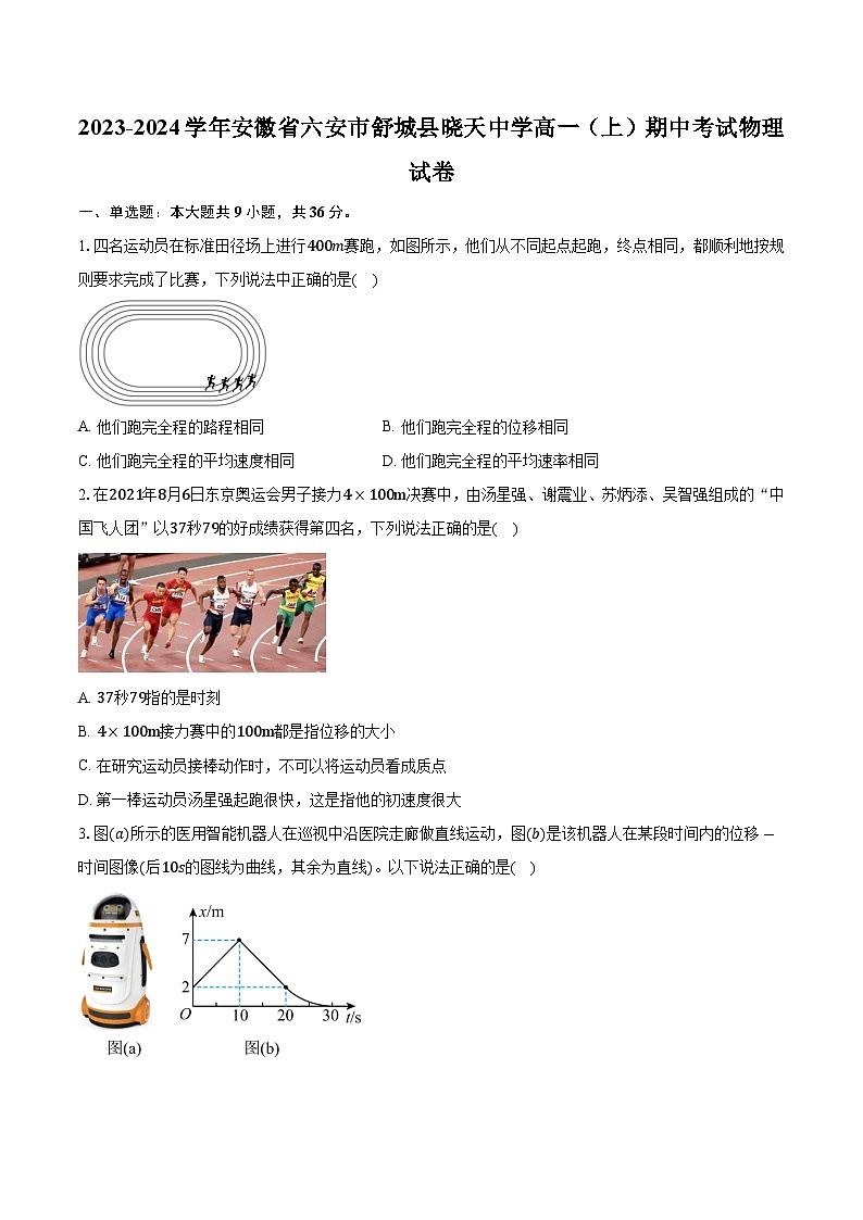 2023-2024学年安徽省六安市舒城县晓天中学高一（上）期中考试物理试卷（含解析）第1页