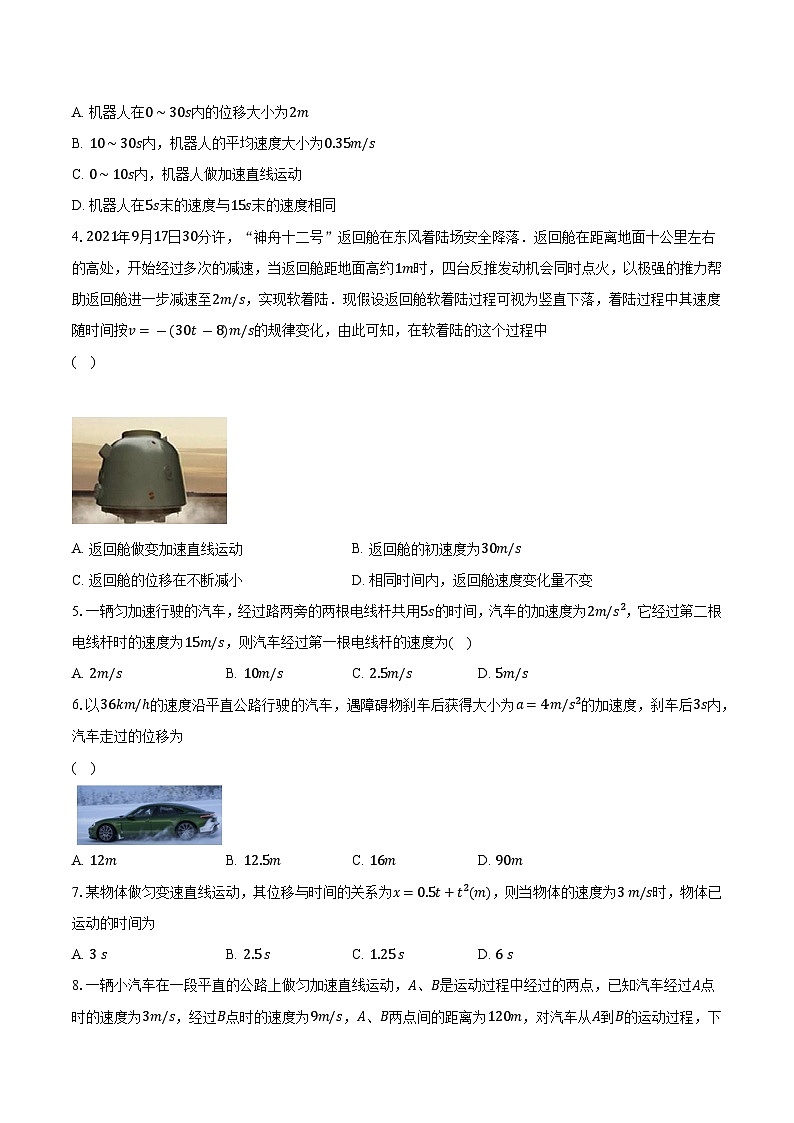 2023-2024学年安徽省六安市舒城县晓天中学高一（上）期中考试物理试卷（含解析）第2页
