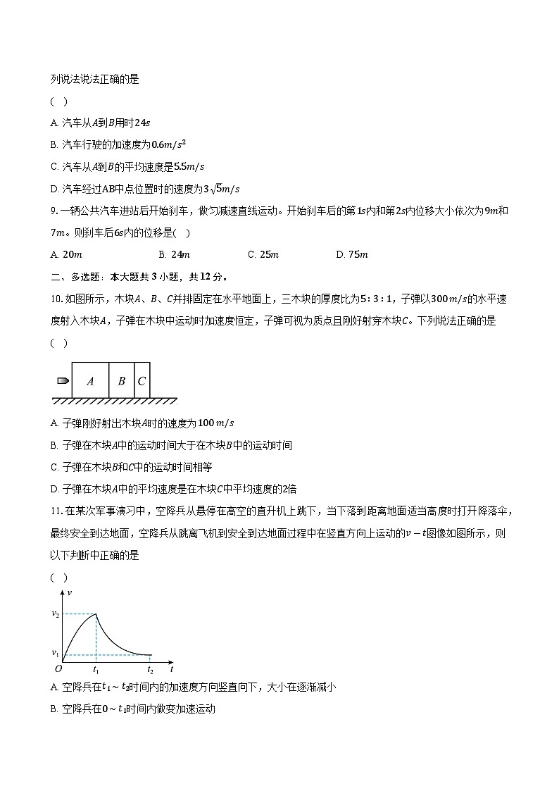 2023-2024学年安徽省六安市舒城县晓天中学高一（上）期中考试物理试卷（含解析）第3页