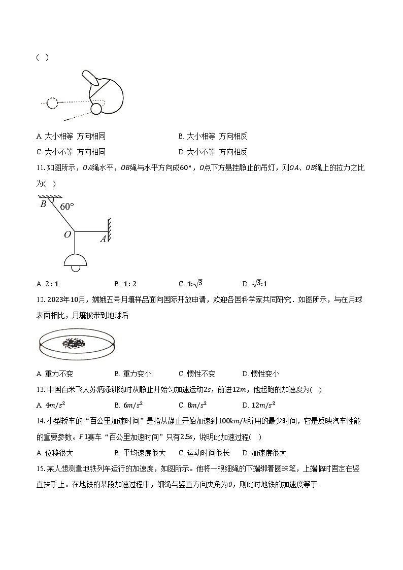 2023-2024学年江苏省盐城市高二（上）学业水平合格性考试模拟预测物理试卷（含解析）第3页