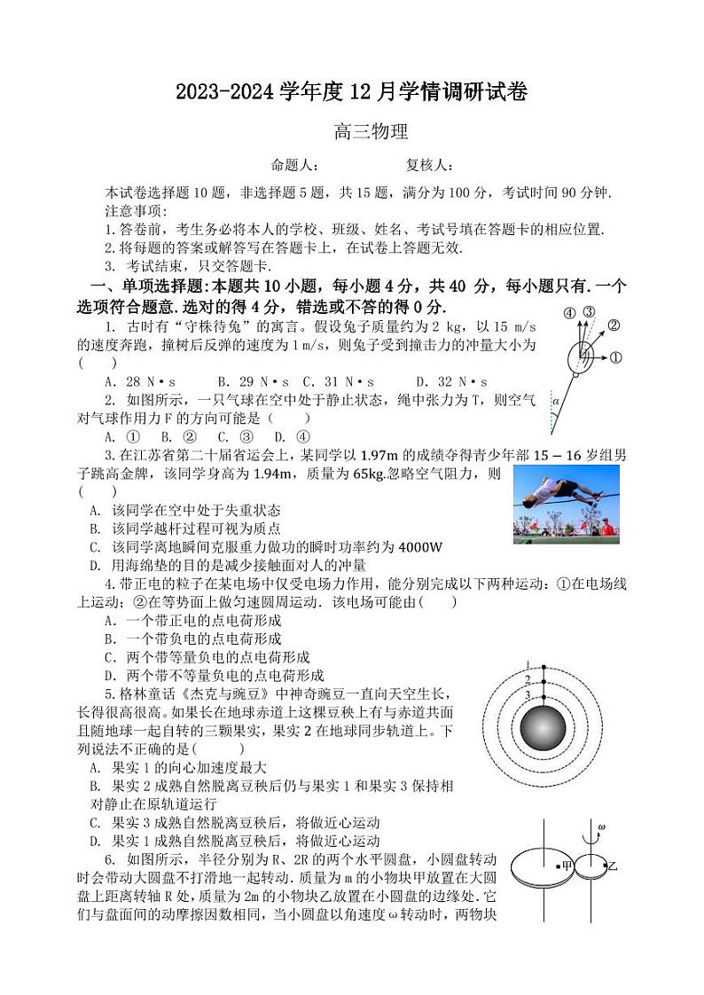 江苏省无锡市2023-2024高三上学期12月学情调研物理试卷及答案01
