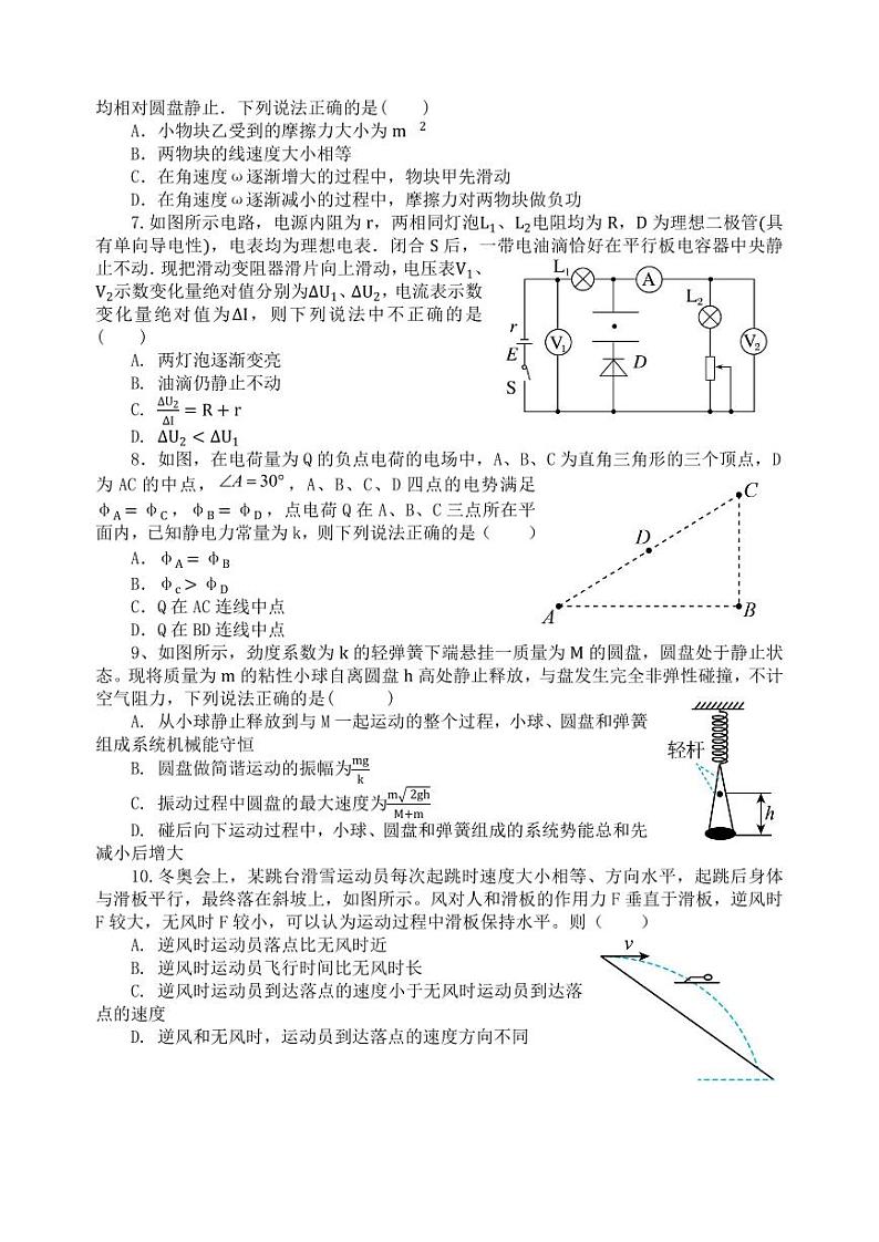 江苏省无锡市2023-2024高三上学期12月学情调研物理试卷及答案02