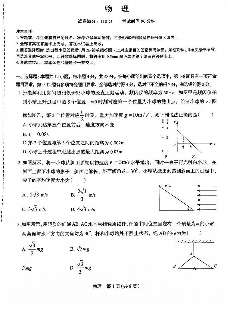 菁师联盟·河南省2023-2024学年高三上学期12月学情调研物理第1页