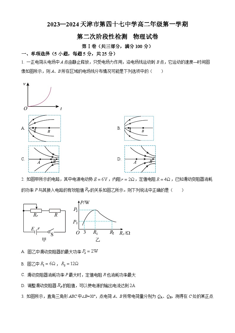 天津市第四十七中学2023-2024学年高二上学期第二次阶段性检测（12月）物理试题无答案第1页