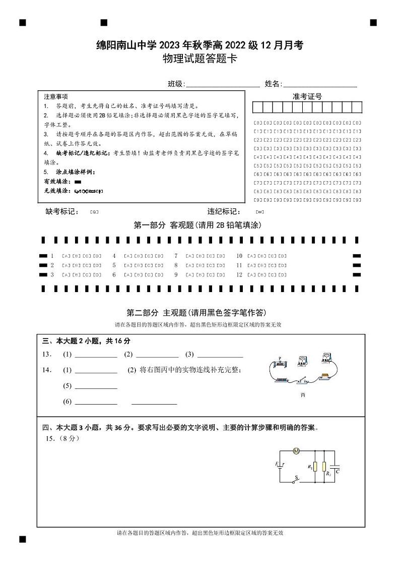 物理答题卡第1页