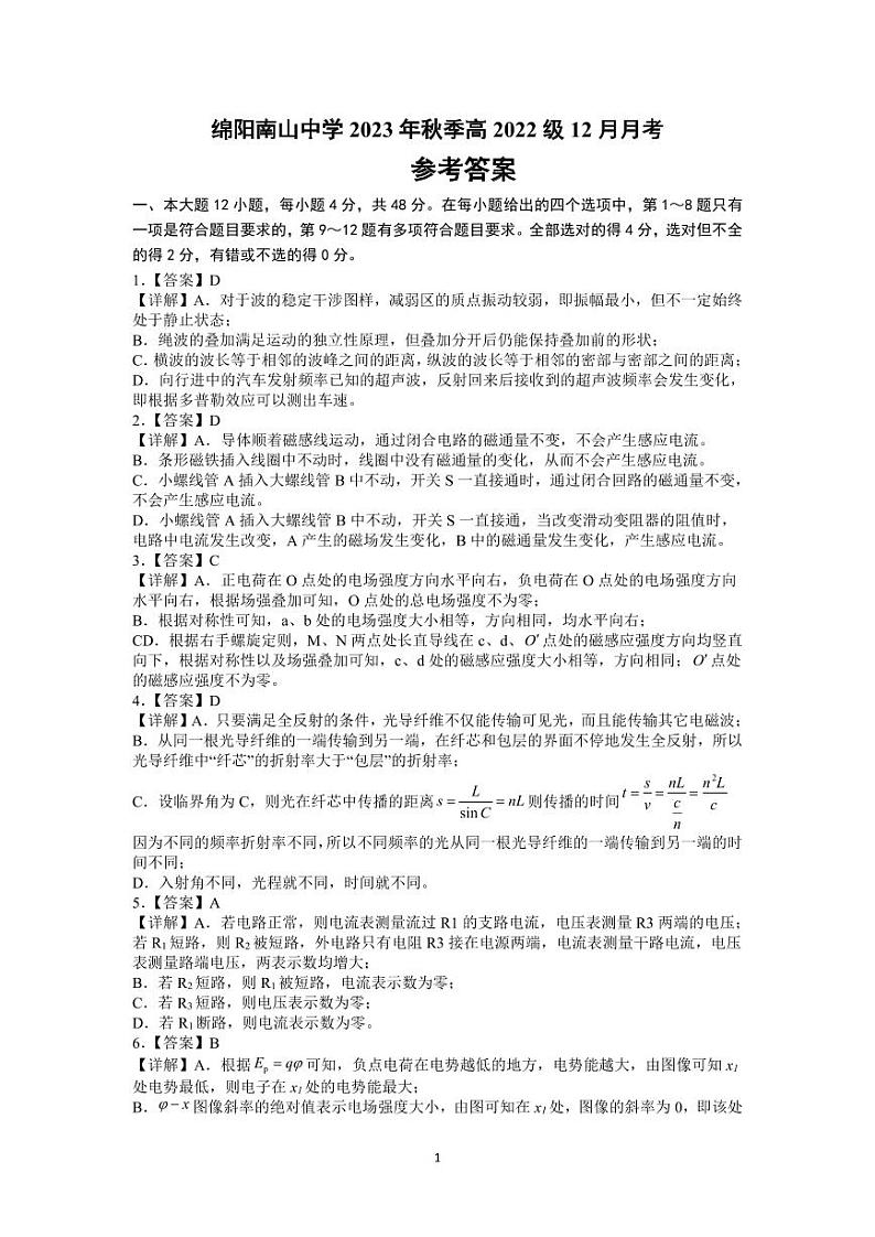 物理答案第1页
