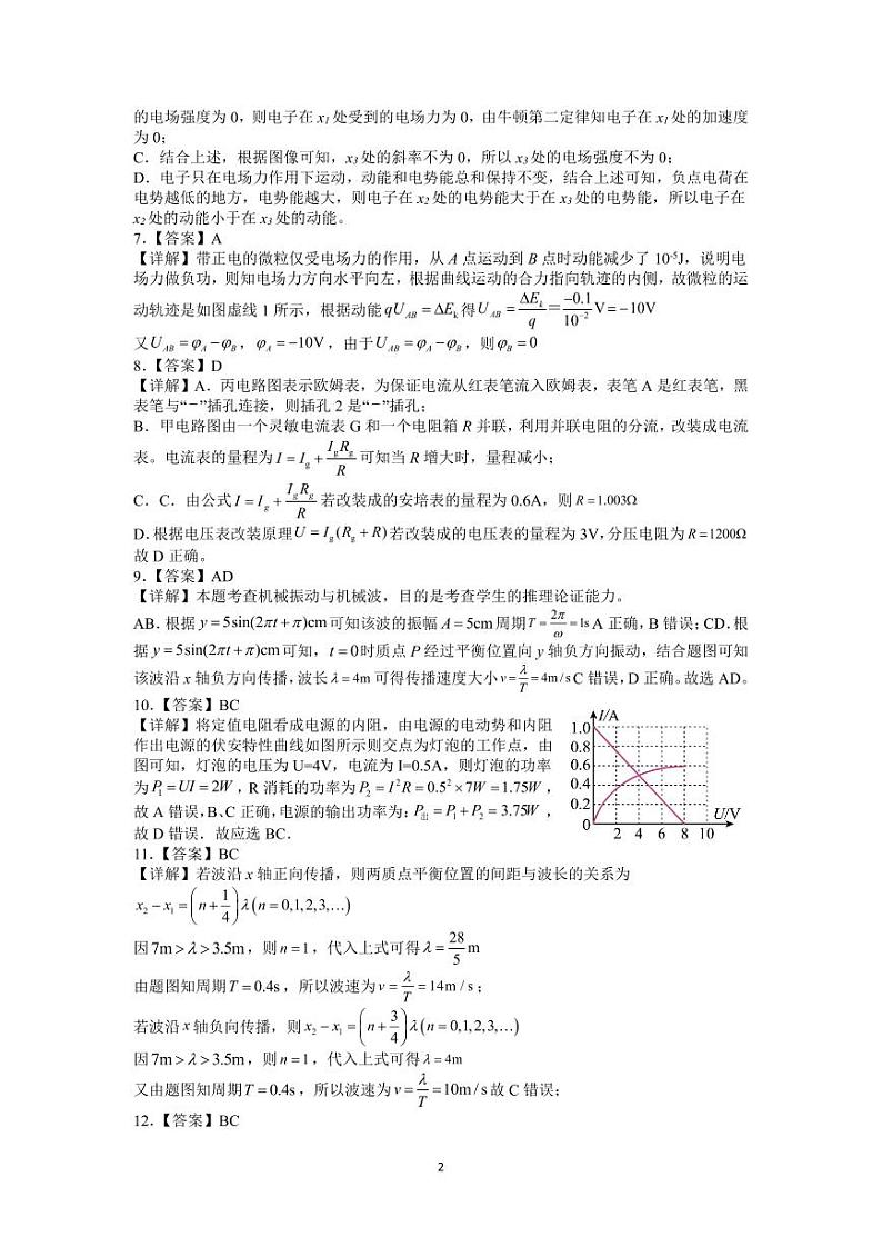 物理答案第2页