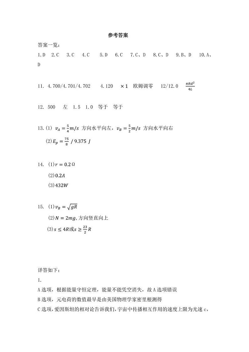 物理参考答1第1页