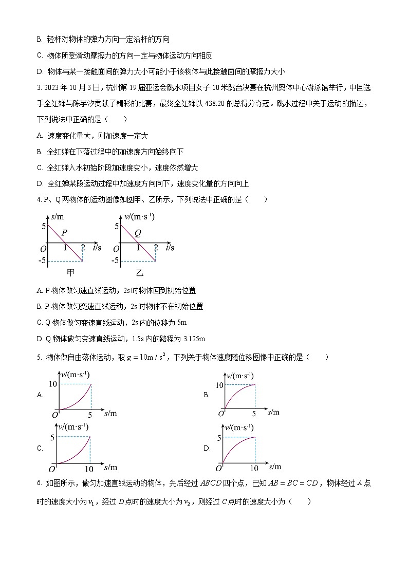 2024山东省名校考试联盟高一上学期11月期中考试物理试题word含答案第2页