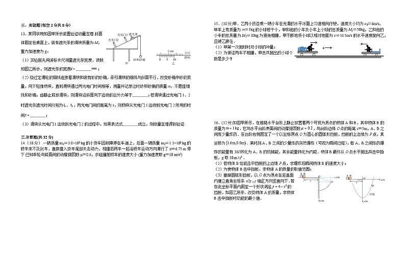 2024宜春宜丰中学高一上学期12月月考试题物理含解析02