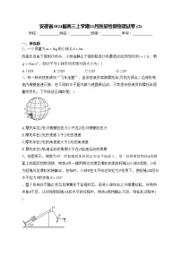 安徽省2024届高三上学期11月质量检测物理试卷(含答案)