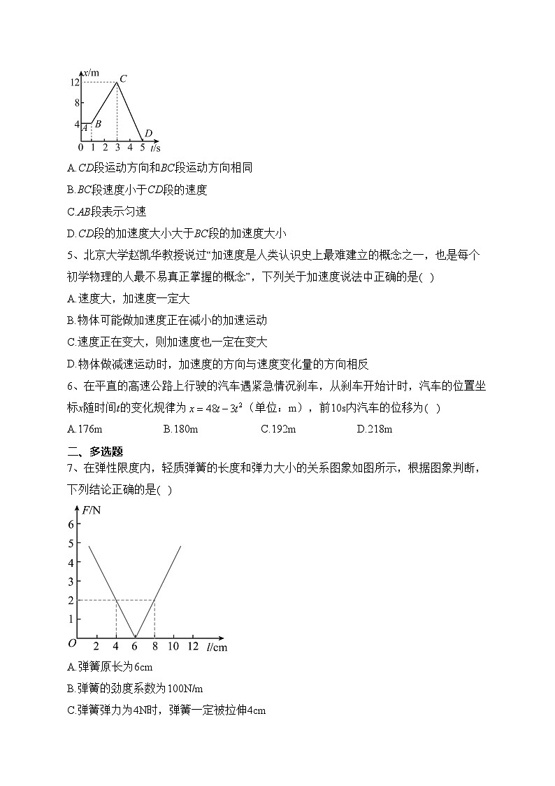 湖南省长沙市六校2023-2024学年高一上学期期中考试物理试卷(含答案)02