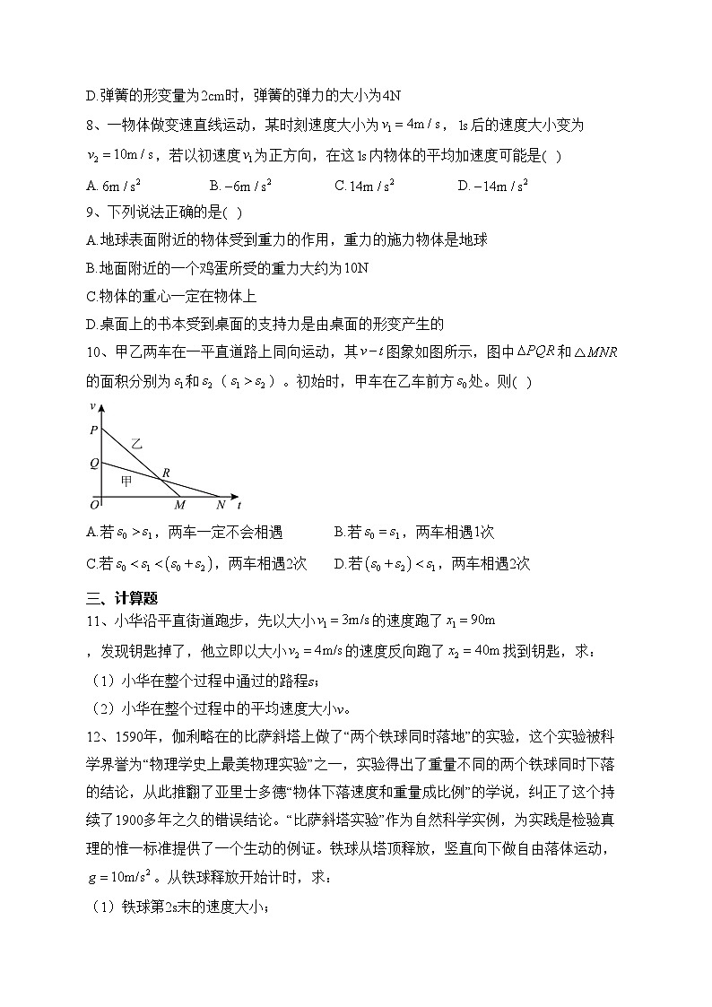 湖南省长沙市六校2023-2024学年高一上学期期中考试物理试卷(含答案)03