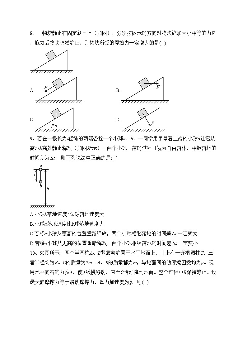 辽宁省丹东市2023-2024学年高一上学期期中教学质量调研物理试卷(含答案)03