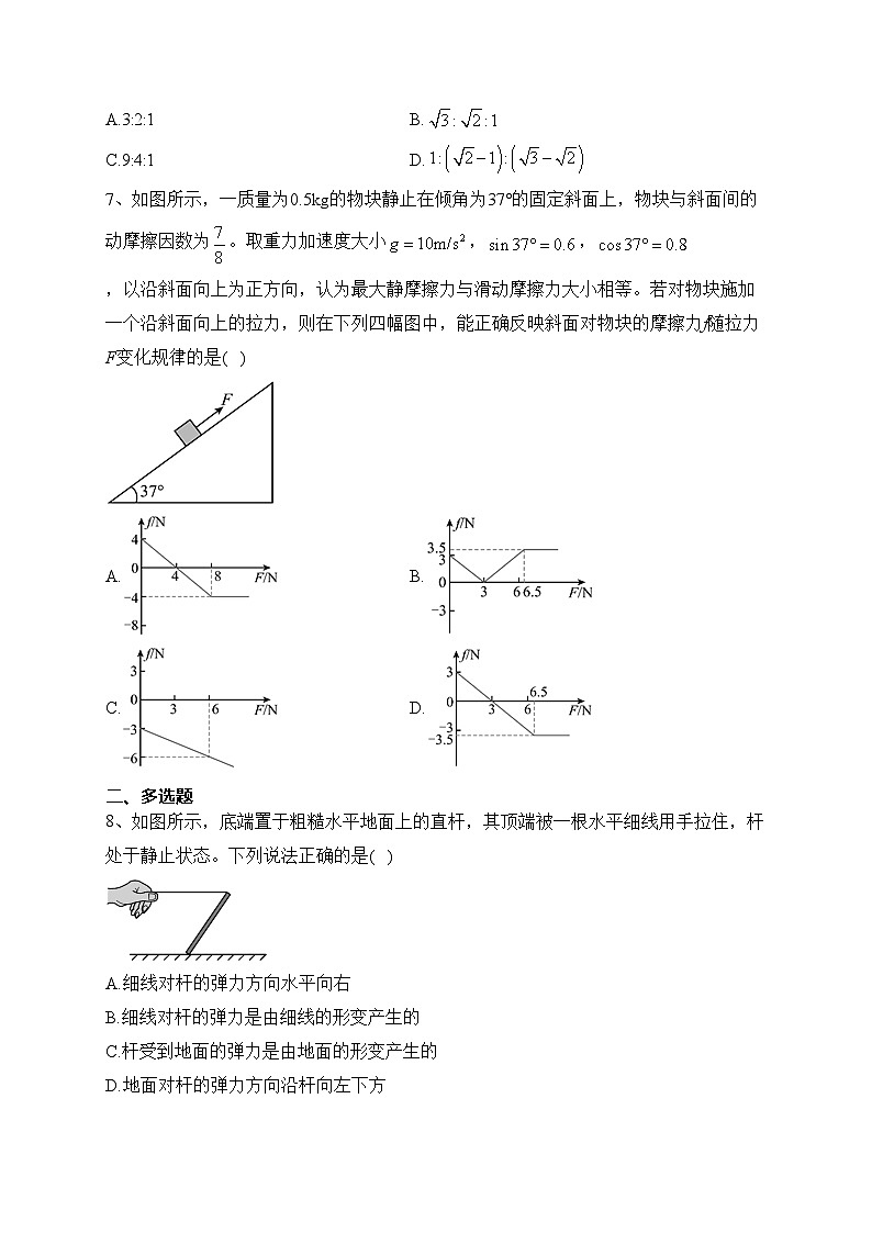 四川省名校2023-2024学年高一上学期期中联合学业质量检测物理试卷(含答案)第3页