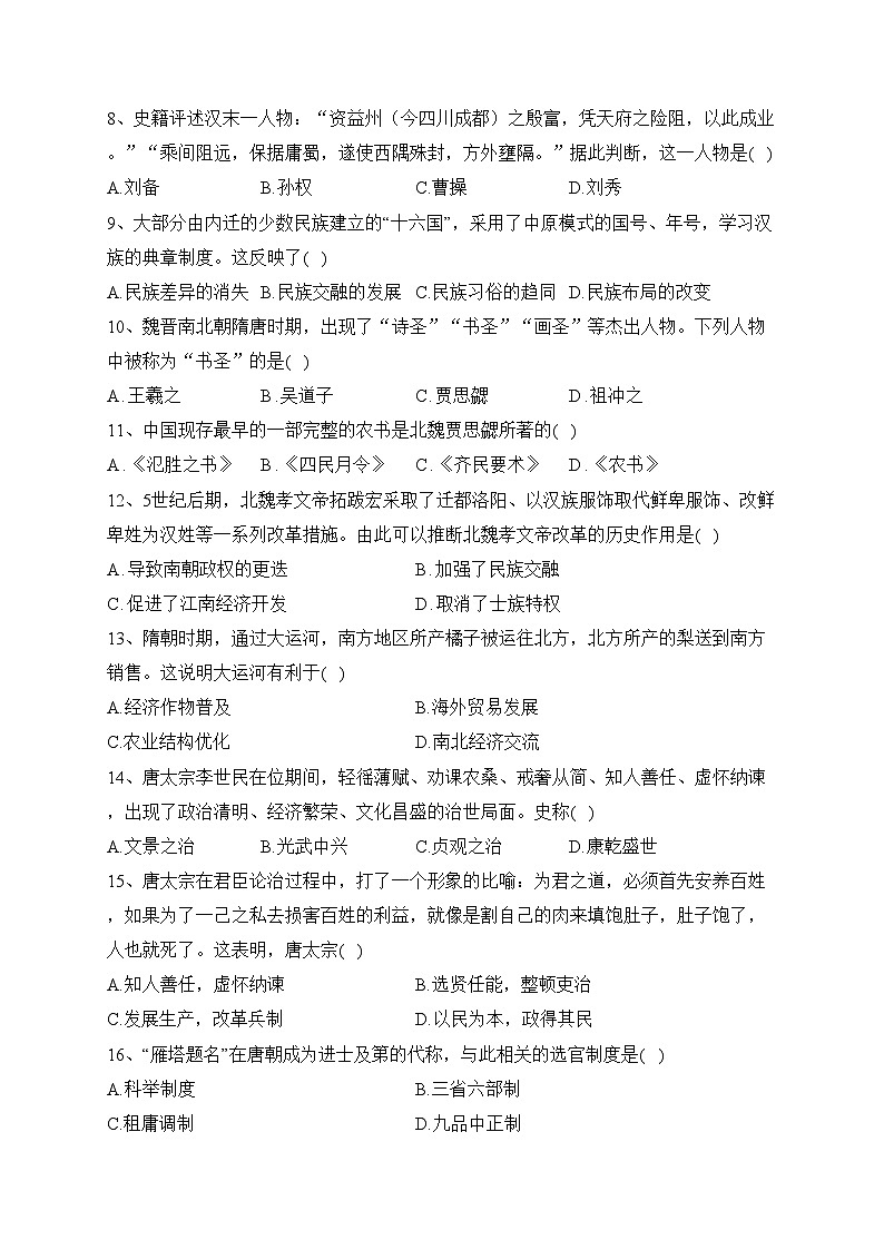 永安市第三中学高中校2023-2024学年高二上学期10月月考历史（物理班）试卷(含答案)第2页