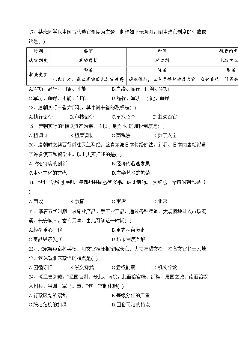永安市第三中学高中校2023-2024学年高二上学期10月月考历史（物理班）试卷(含答案)第3页