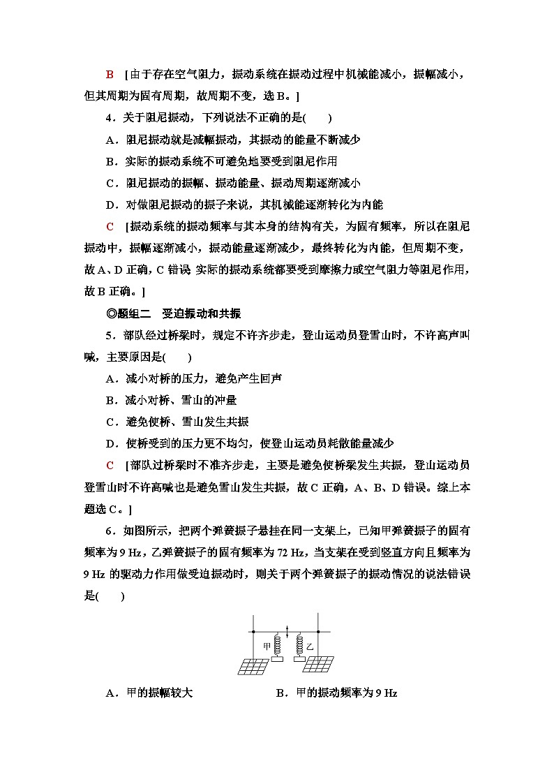 人教版江苏专用高中物理选择性必修第一册课时分层作业10受迫振动共振含答案02