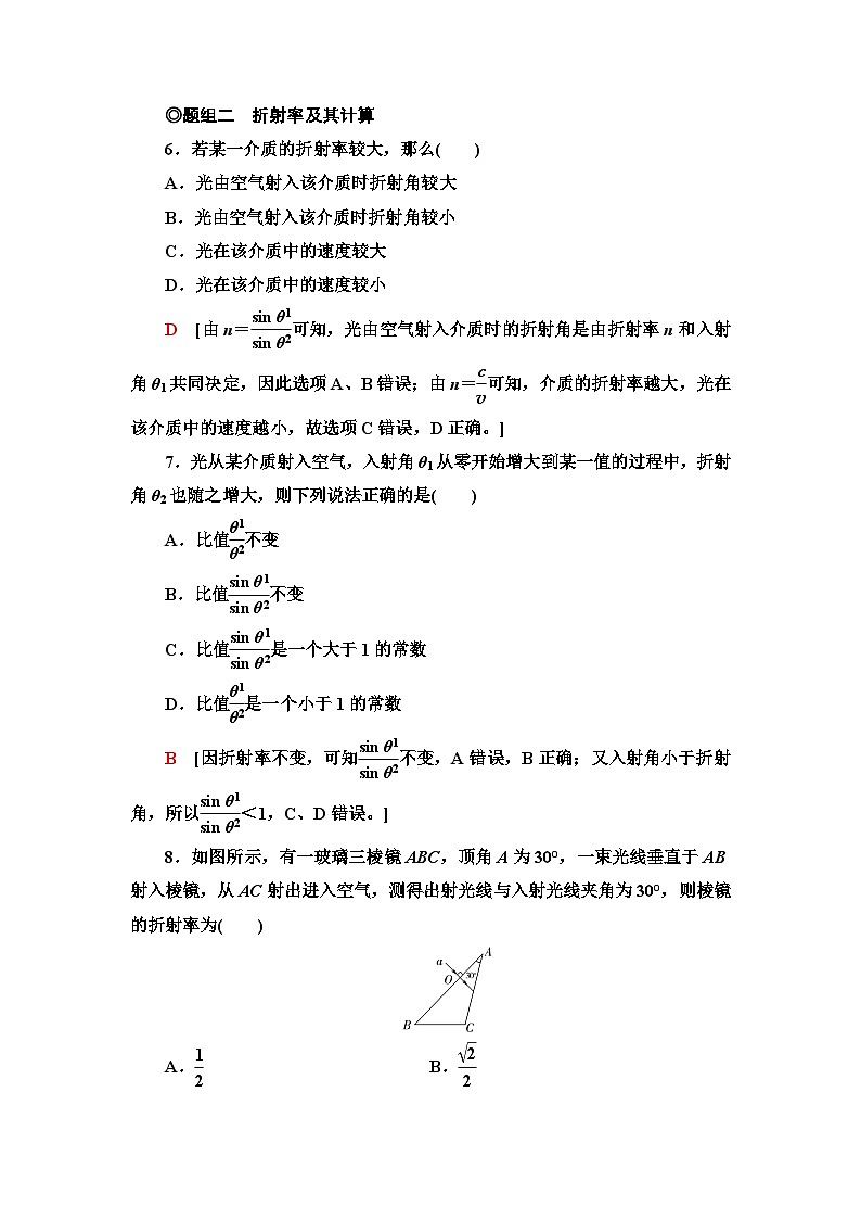 人教版江苏专用高中物理选择性必修第一册课时分层作业15光的折射含答案03