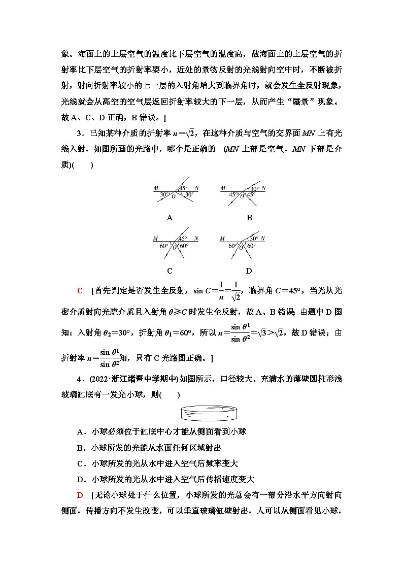 人教版江苏专用高中物理选择性必修第一册课时分层作业16全反射含答案第2页