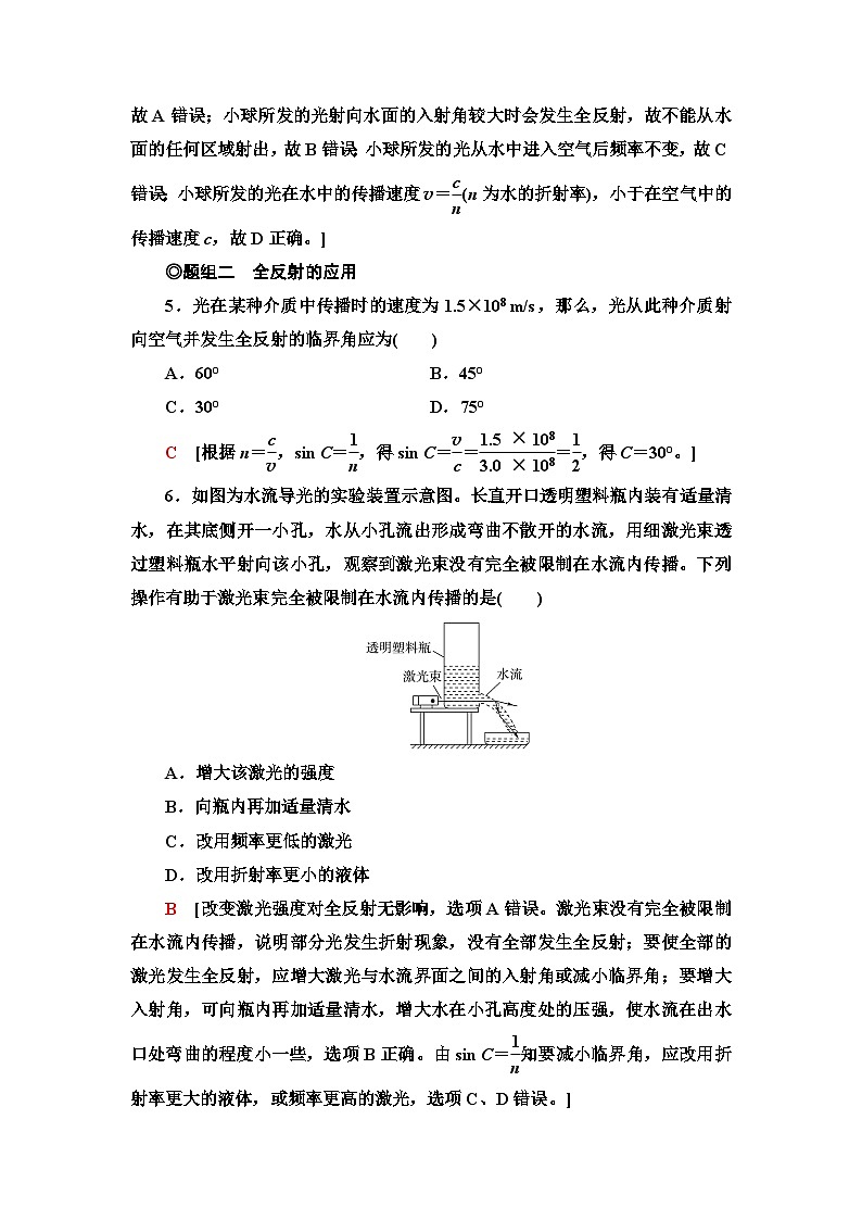 人教版江苏专用高中物理选择性必修第一册课时分层作业16全反射含答案第3页