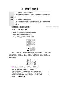 人教版 (2019)选择性必修 第一册3 动量守恒定律导学案