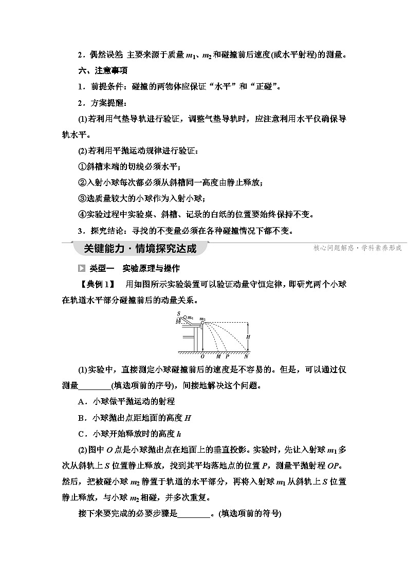 人教版江苏专用高中物理选择性必修第一册第1章4实验验证动量守恒定律学案03