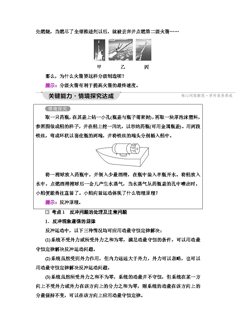 人教版江苏专用高中物理选择性必修第一册第1章6反冲现象火箭学案第3页