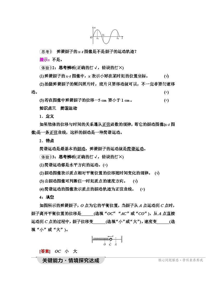 人教版江苏专用高中物理选择性必修第一册第2章1简谐运动学案02