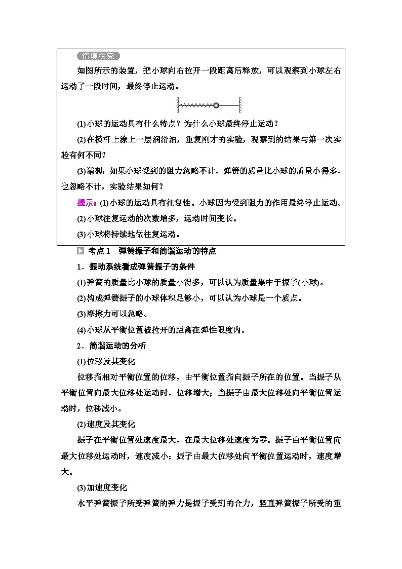人教版江苏专用高中物理选择性必修第一册第2章1简谐运动学案03
