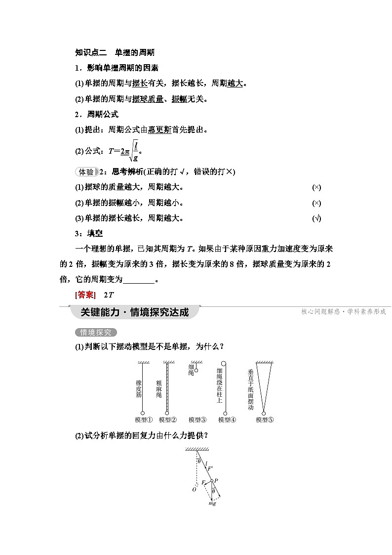 人教版江苏专用高中物理选择性必修第一册第2章4单摆学案02