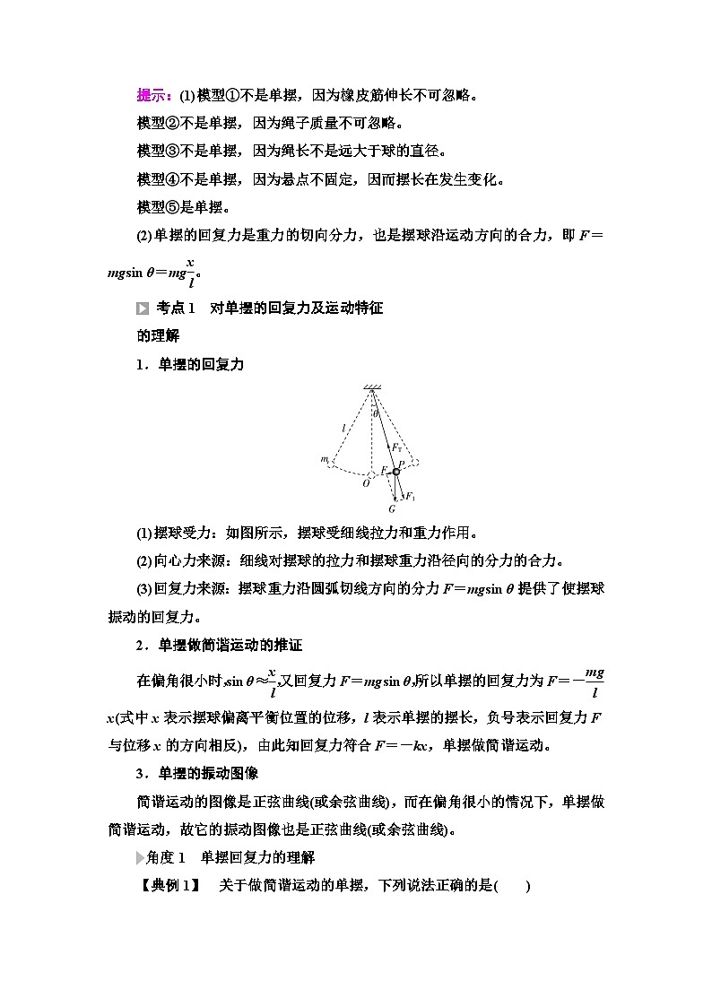 人教版江苏专用高中物理选择性必修第一册第2章4单摆学案03