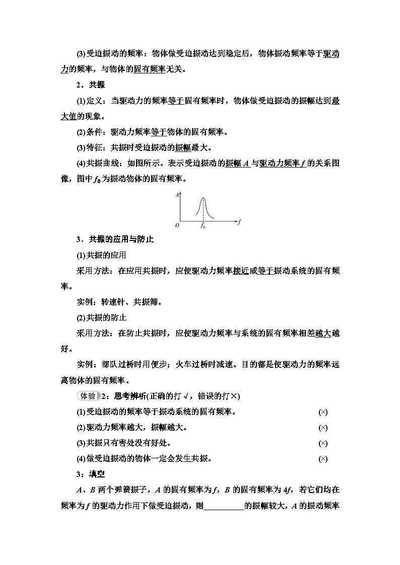 人教版江苏专用高中物理选择性必修第一册第2章6受迫振动共振学案02
