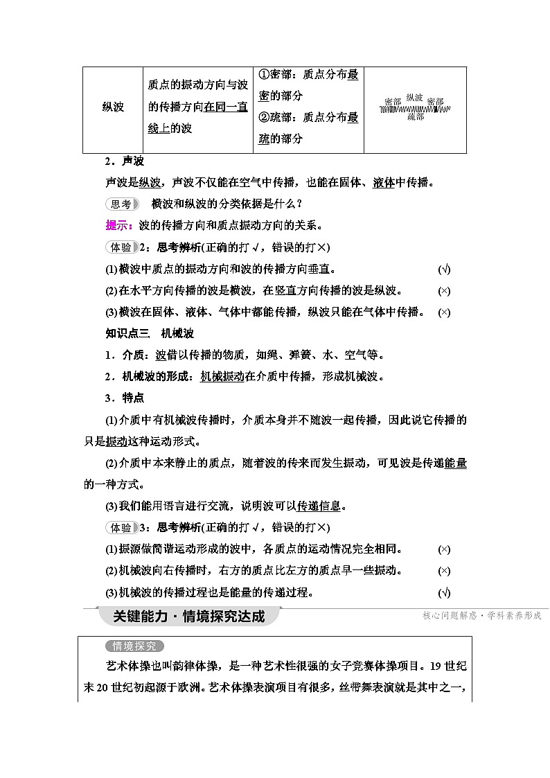 人教版江苏专用高中物理选择性必修第一册第3章1波的形成学案02