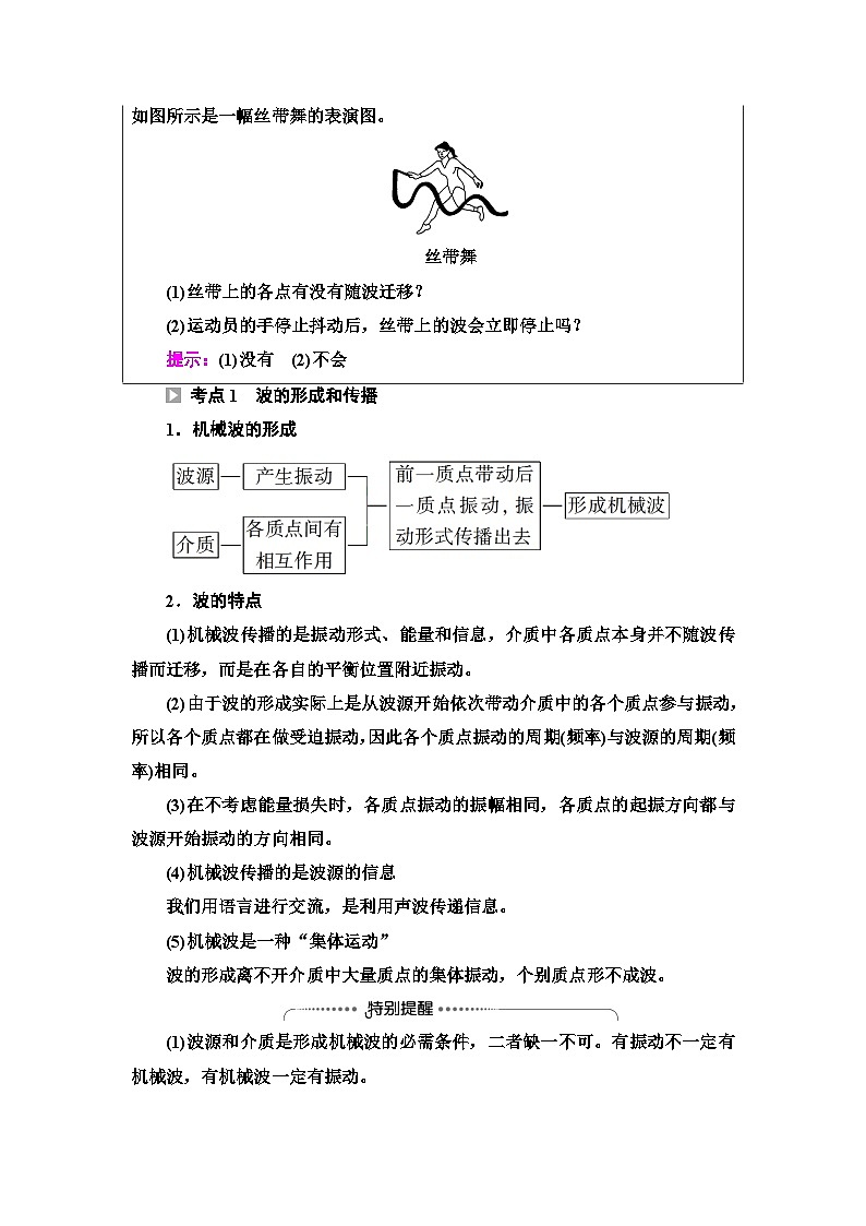 人教版江苏专用高中物理选择性必修第一册第3章1波的形成学案03
