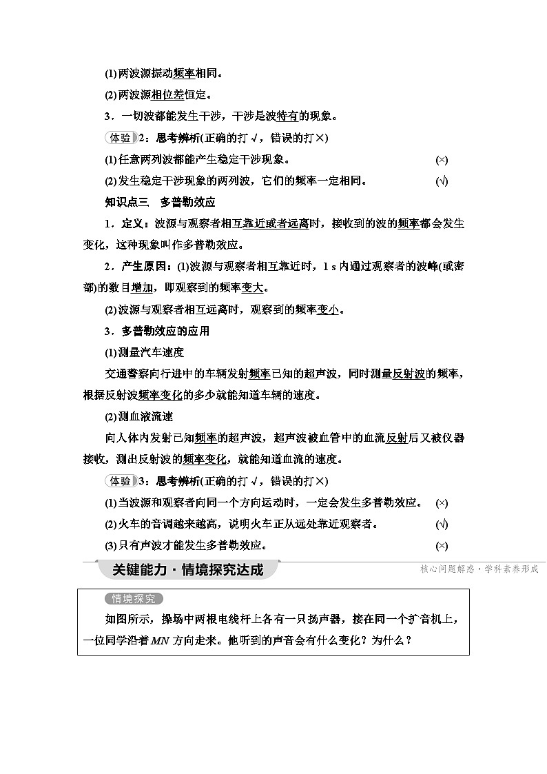 人教版江苏专用高中物理选择性必修第一册第3章4波的干涉5多普勒效应学案02