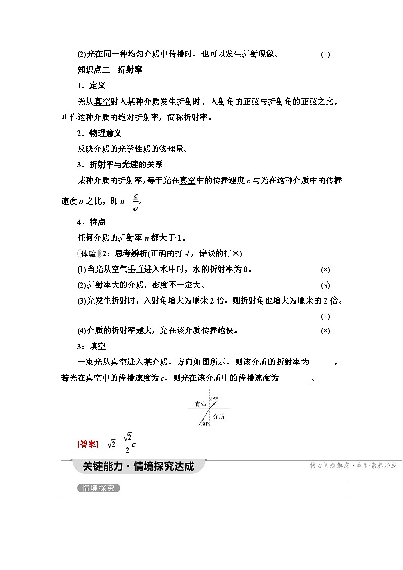 人教版江苏专用高中物理选择性必修第一册第4章1第1课时光的折射学案02