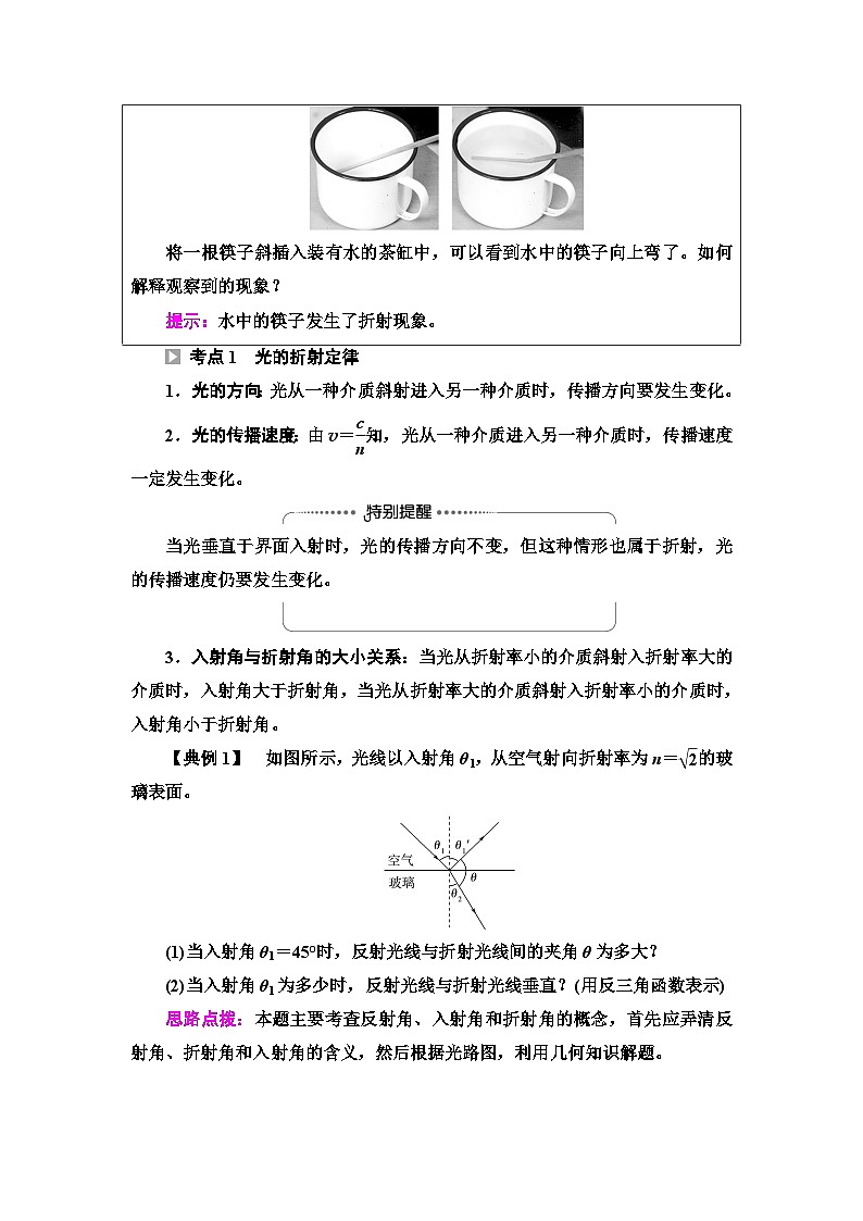 人教版江苏专用高中物理选择性必修第一册第4章1第1课时光的折射学案03